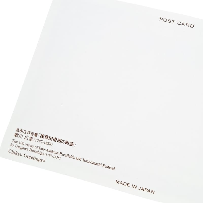 Cartolina giapponese Asakusa Risaie