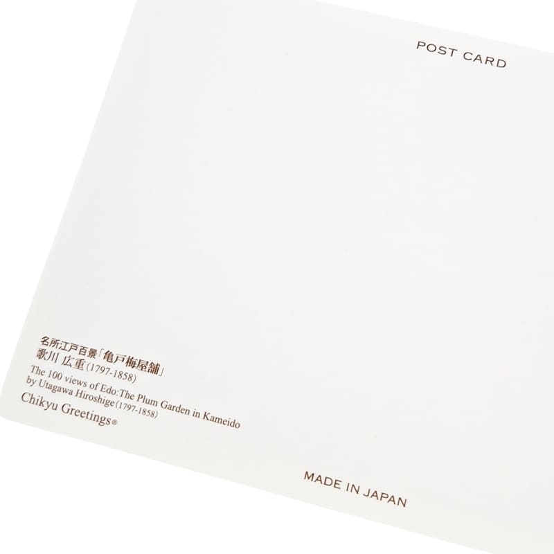 Cartolina giapponese Kameido Umeyashiki