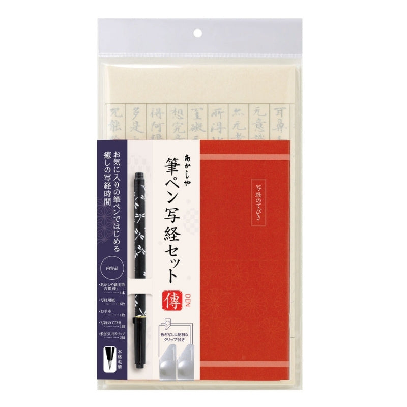 Set di copie Sutra con penna a pennello Tombo