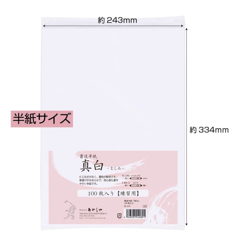 Carta calligrafica giapponese Mashiro