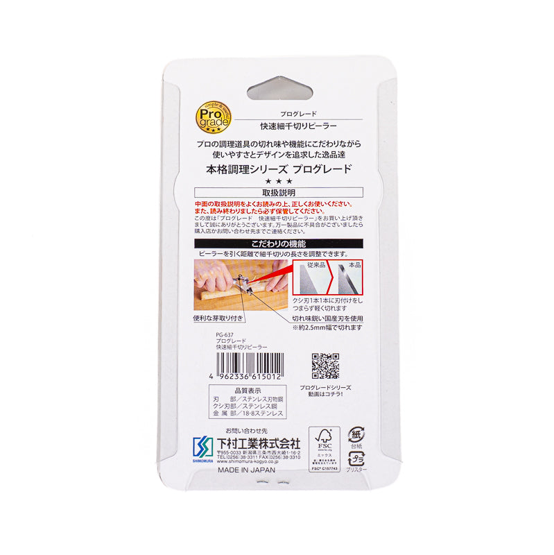 Pela Julienne Giapponese in Acciaio Inox 2,5 mm